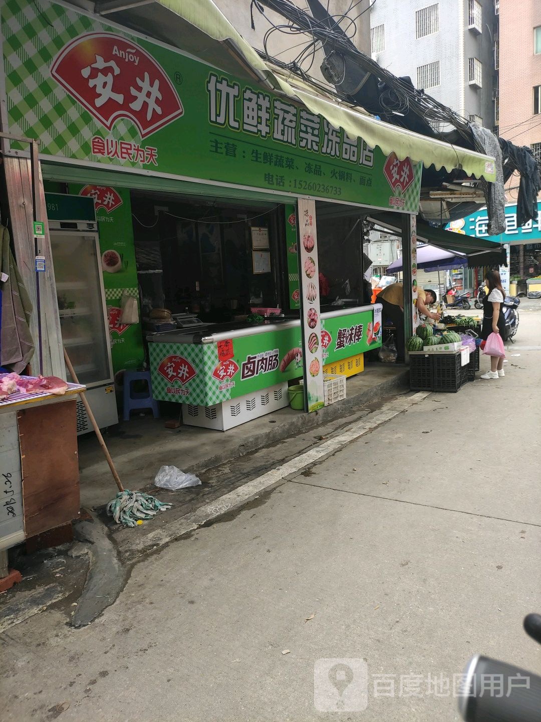 安井优鲜蔬菜冻品冰淇淋批发