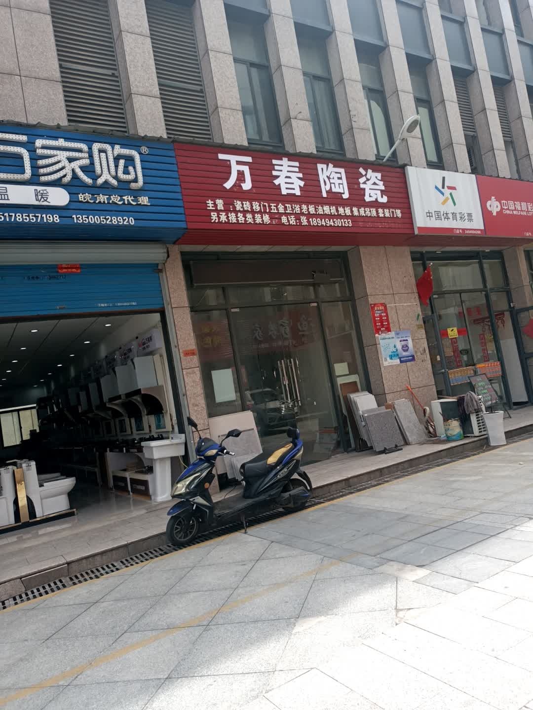 中国体育彩票店(欧阳湖路店)
