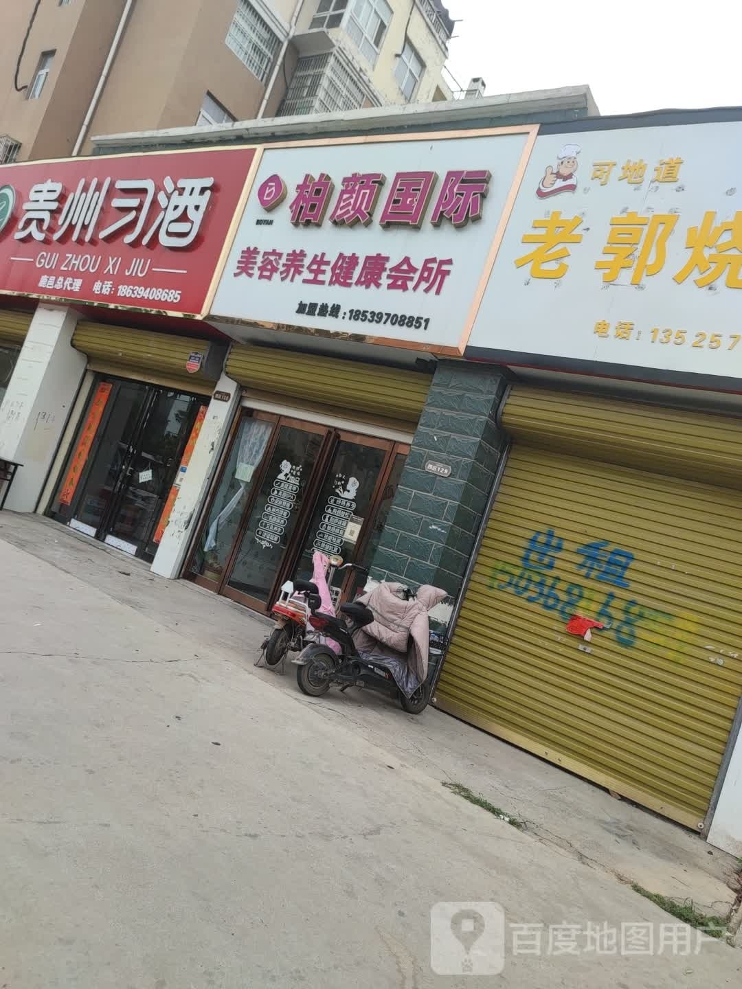 鹿邑县贵州习酒(双拥路店)