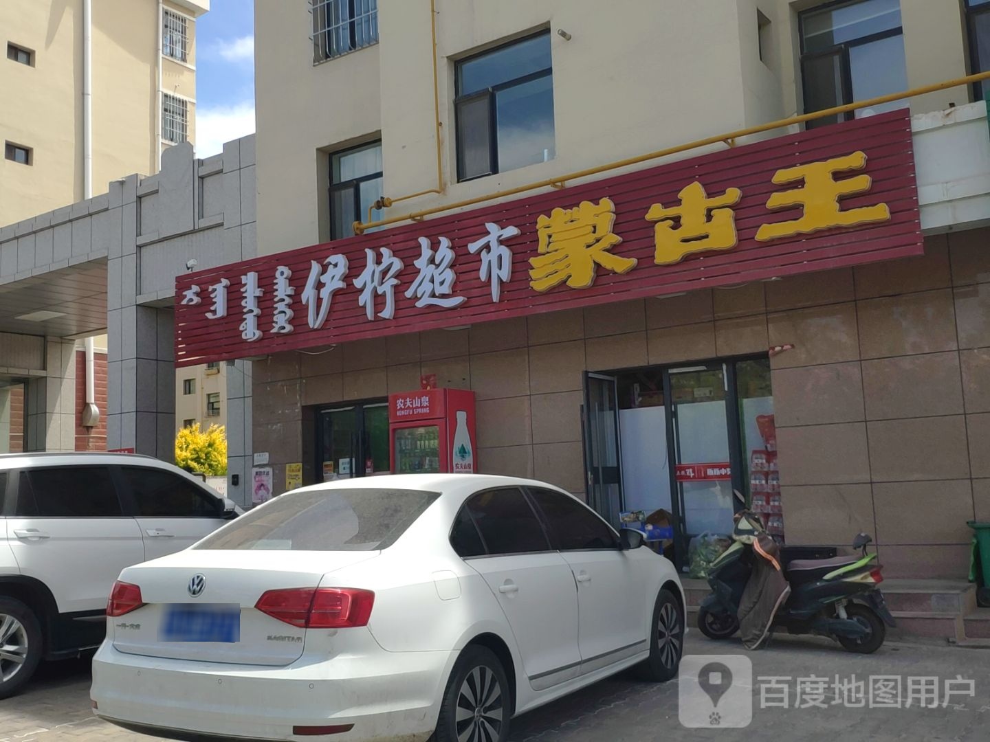 伊柠超市