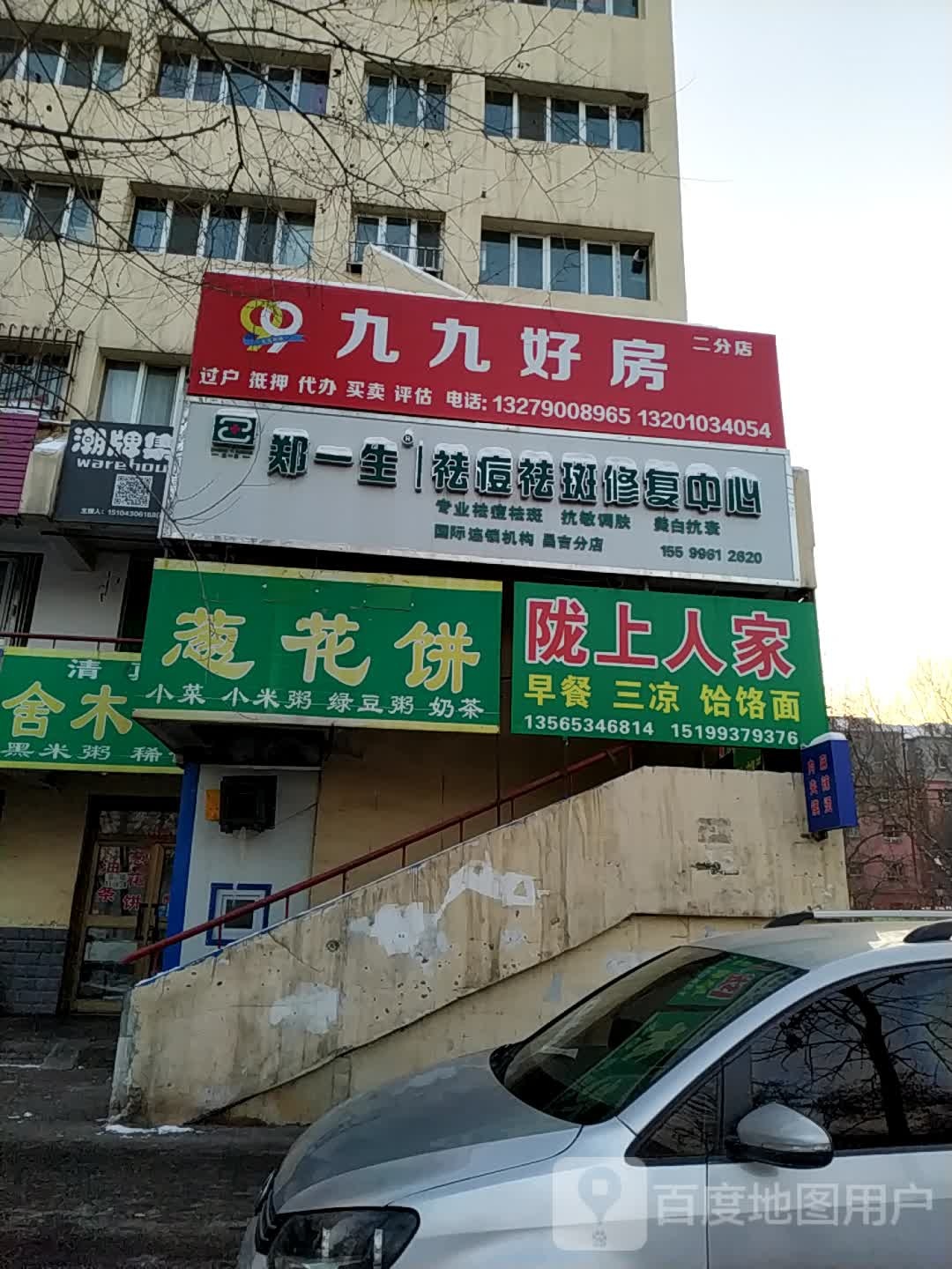 郑一生祛痘祛斑修复中新(昌吉分店)