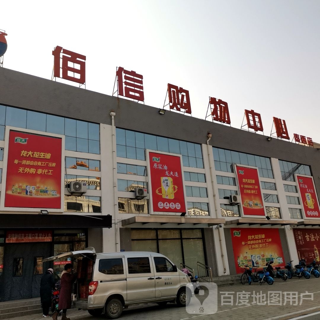百信购物中心