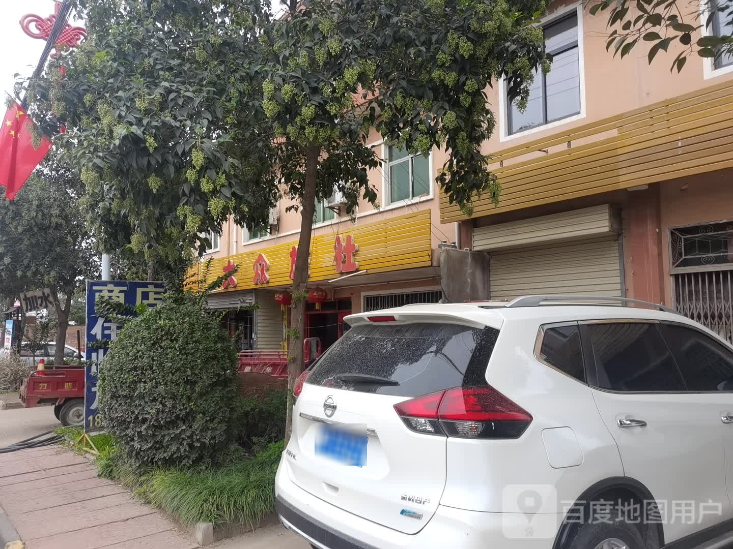 大众旅社