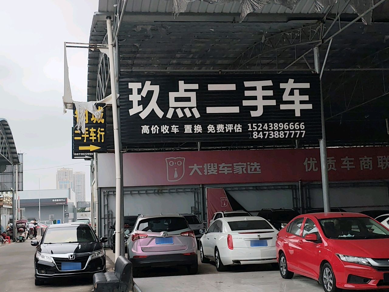 玖点二手车