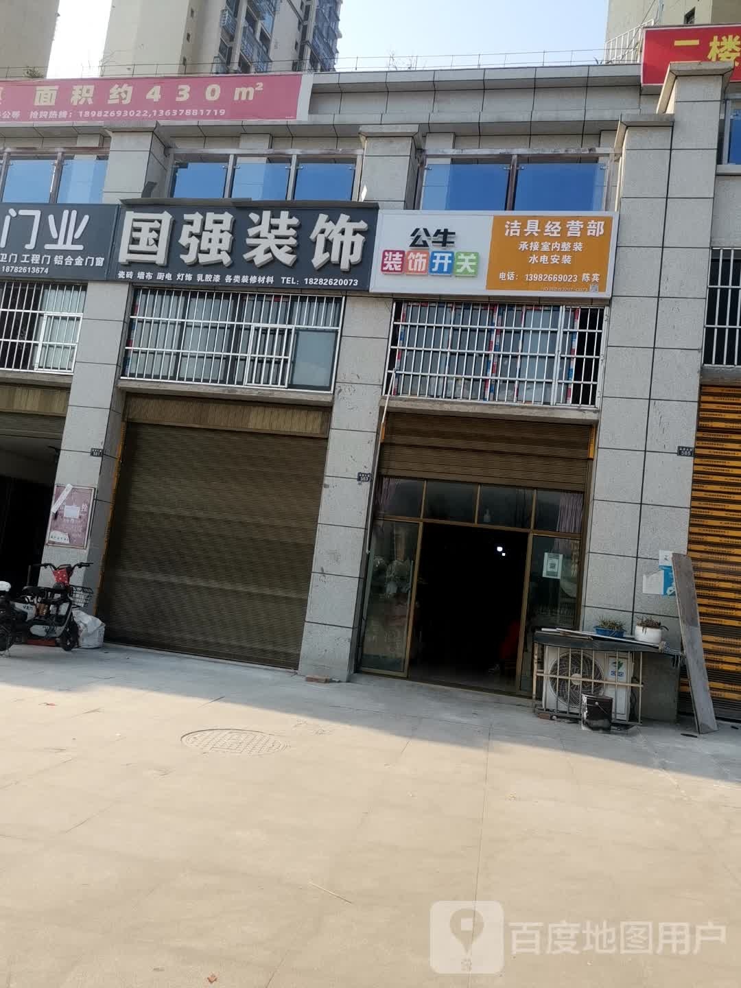 国强装饰