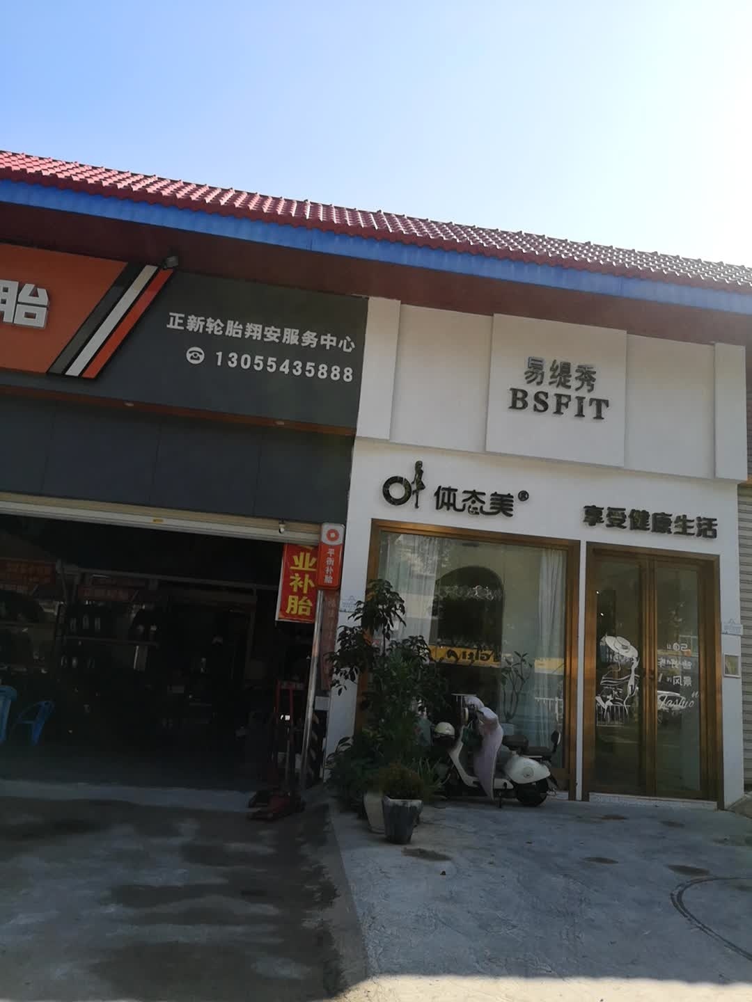 体态美(新兴路店)
