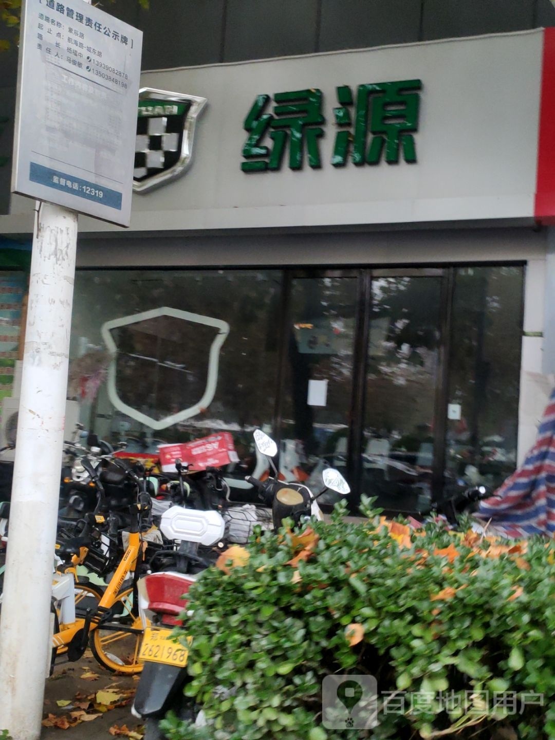 绿源电动车(中原茶城店)