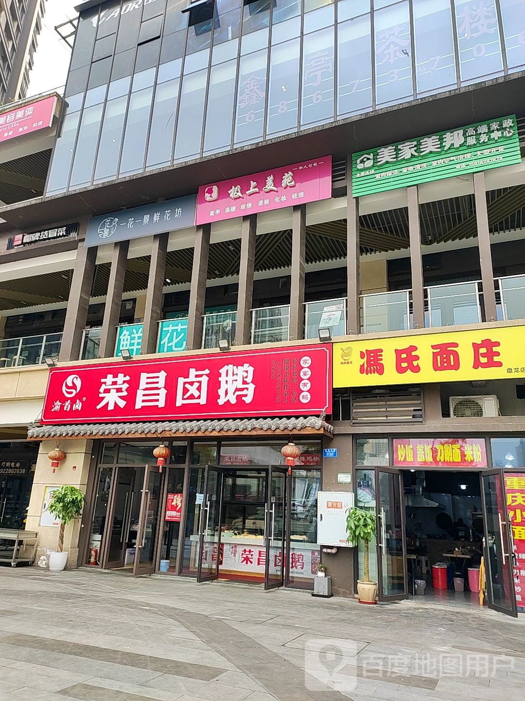 极上美苑美睫美睫(盘龙店)