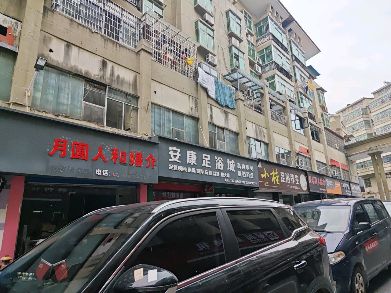 安康足浴城(安康广场店)