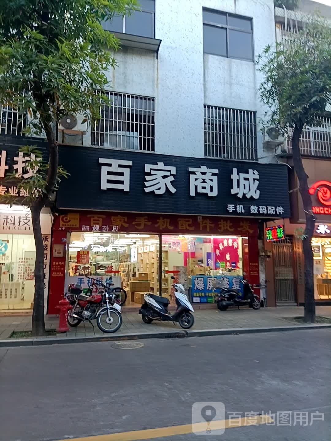百家商城