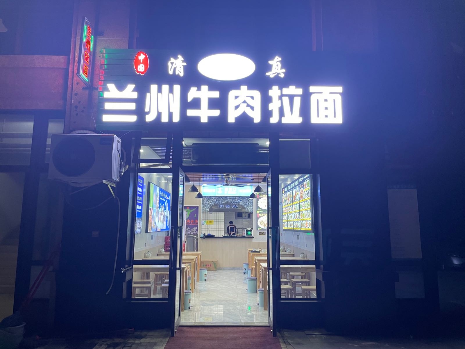 清真中国兰州牛肉拉面(绿地城·玺园店)