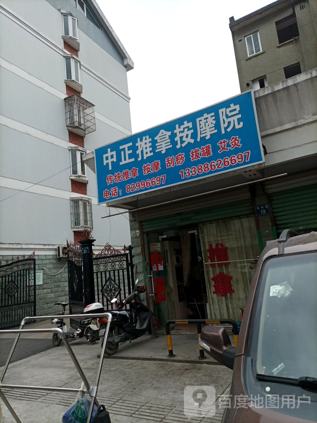 方舟推拿按摩院