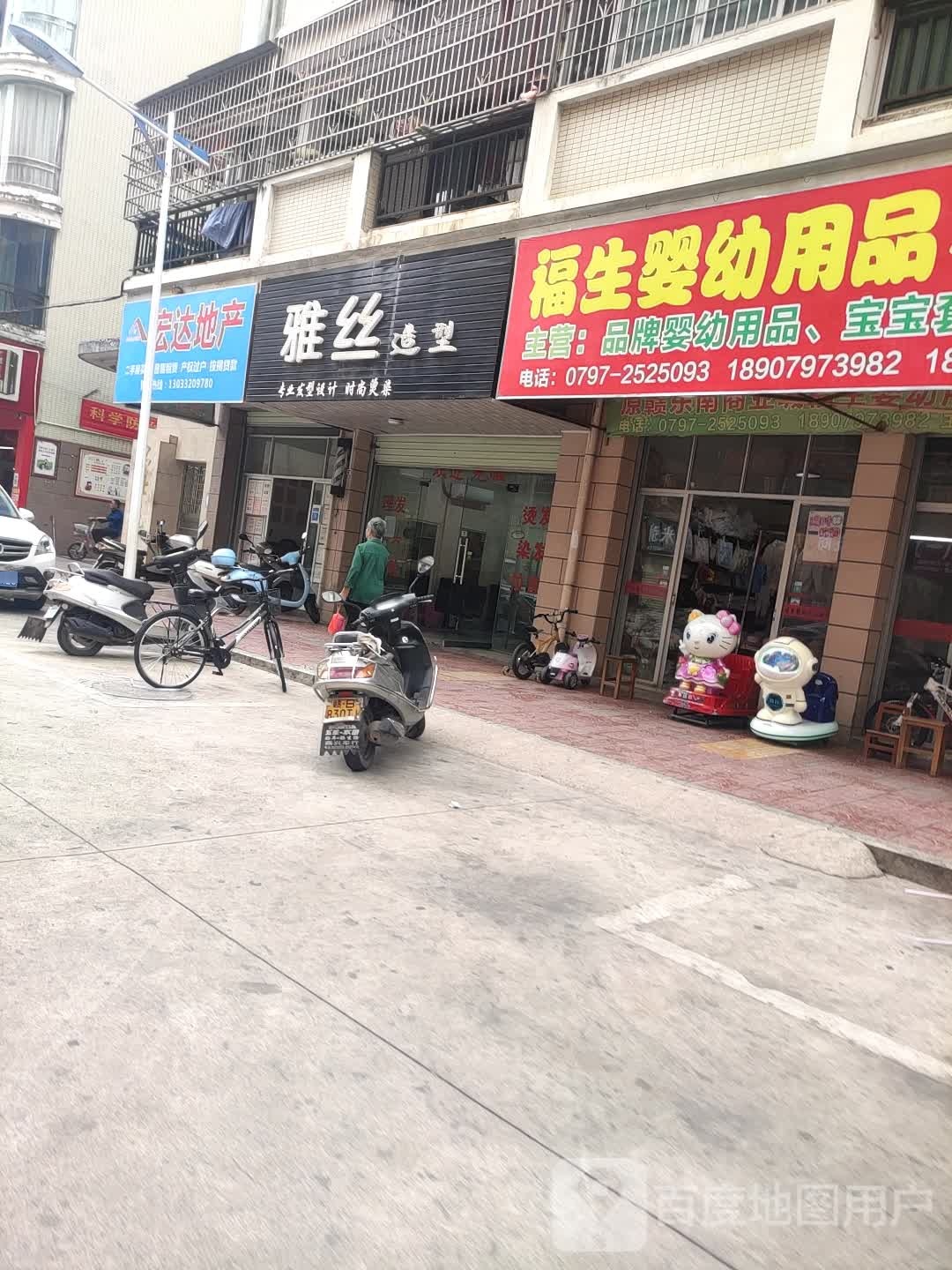 雅思造型(八一南路店)