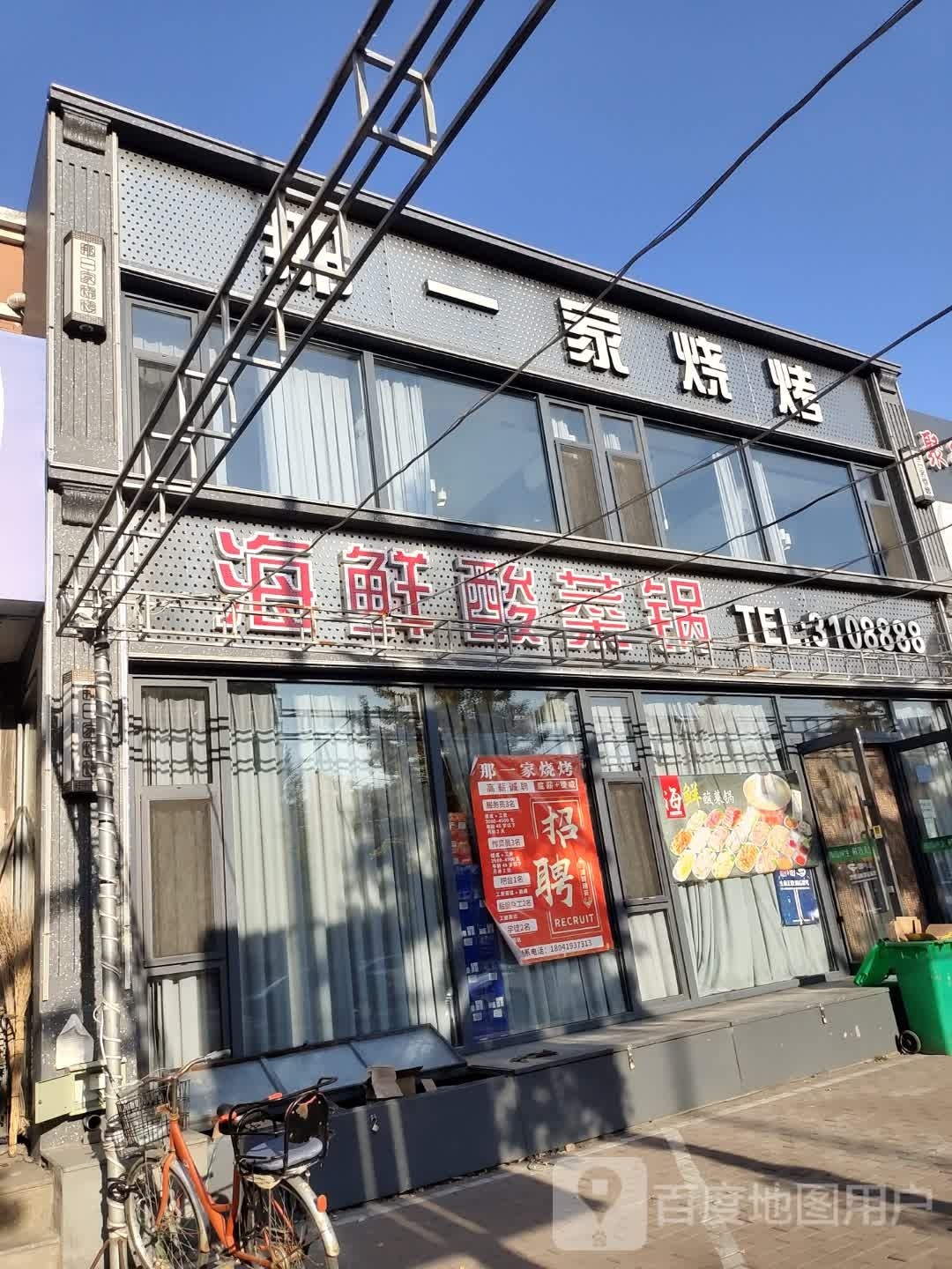 海鲜酸菜锅