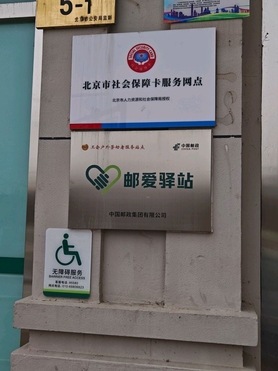 北京市社会保障卡服务网点