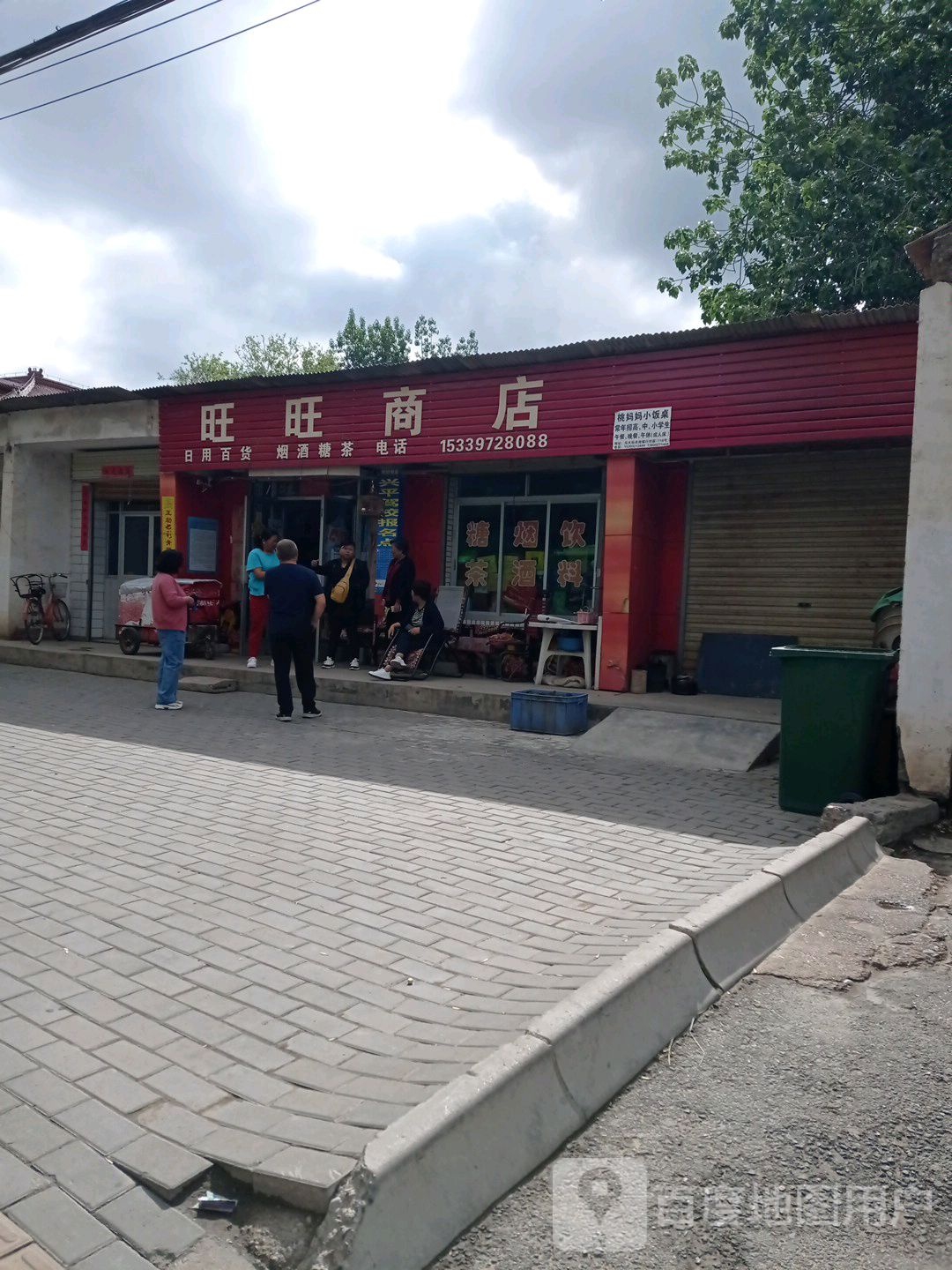 旺旺商店