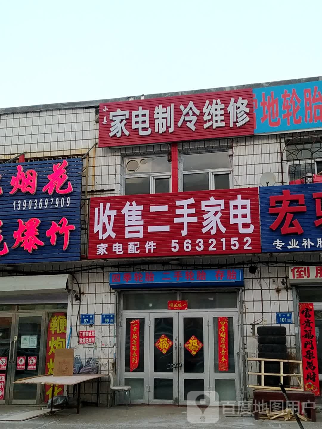 收售二手家店