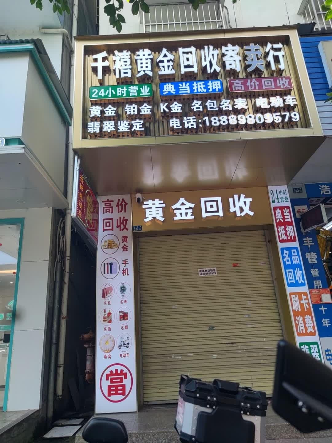 黄金回收
