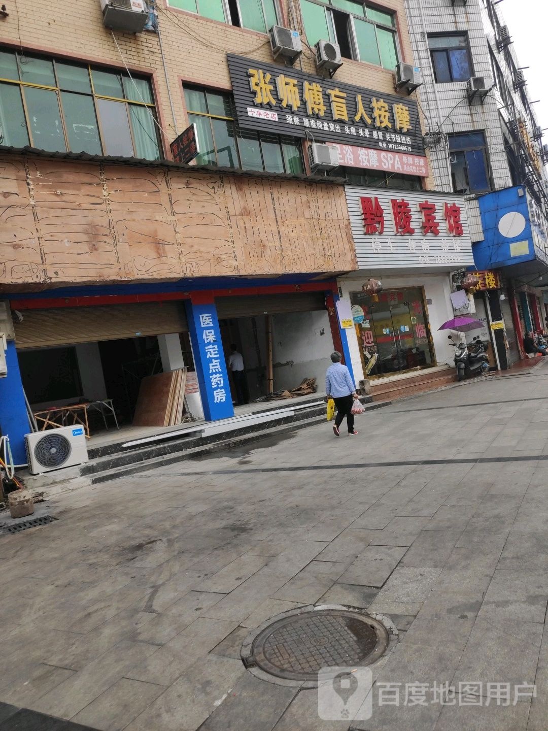 张师傅盲人按摩(渝秀大道店)