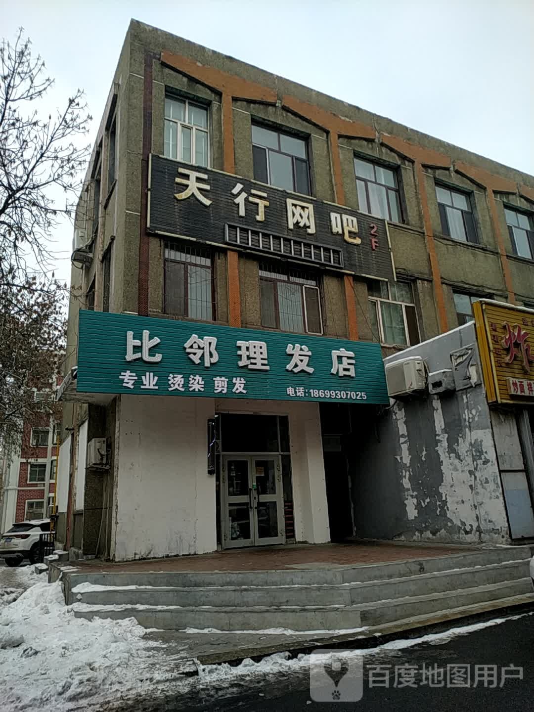 比邻理发店店