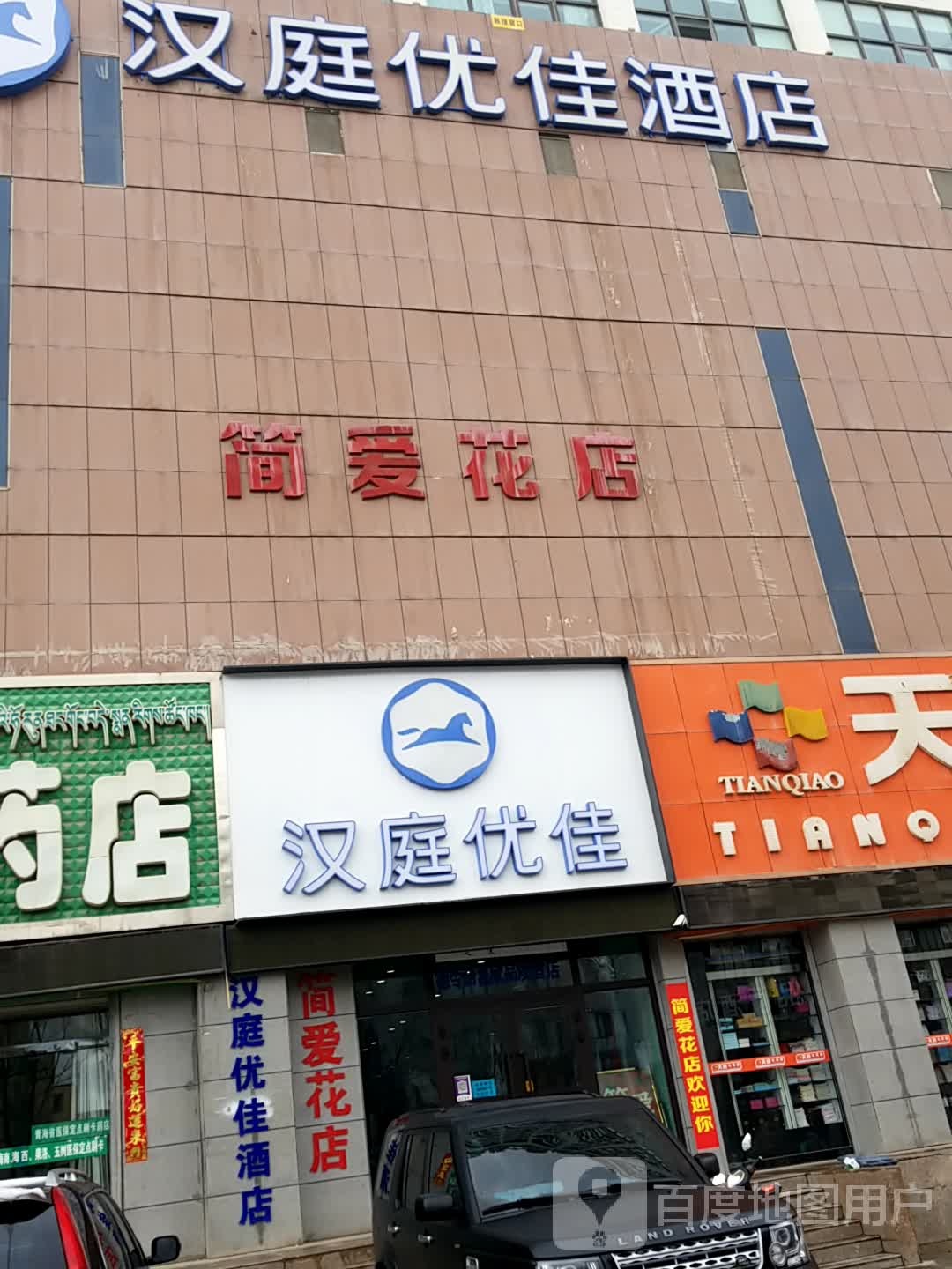 天域简爱精品大世界(景华湾商业广场店)