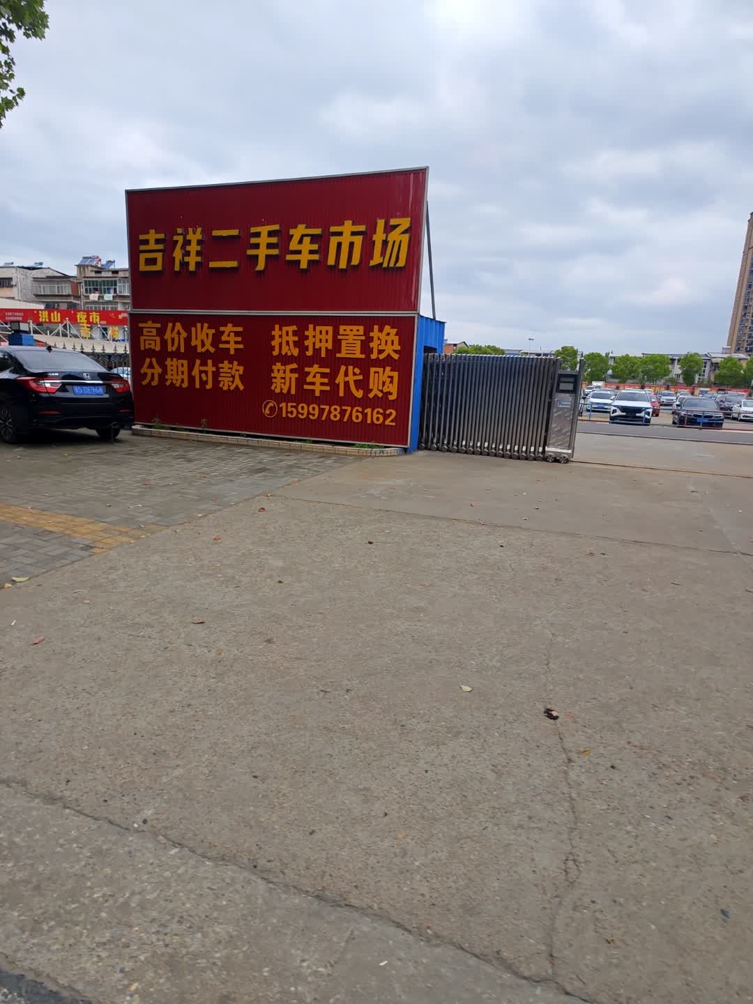 吉祥二手车市场