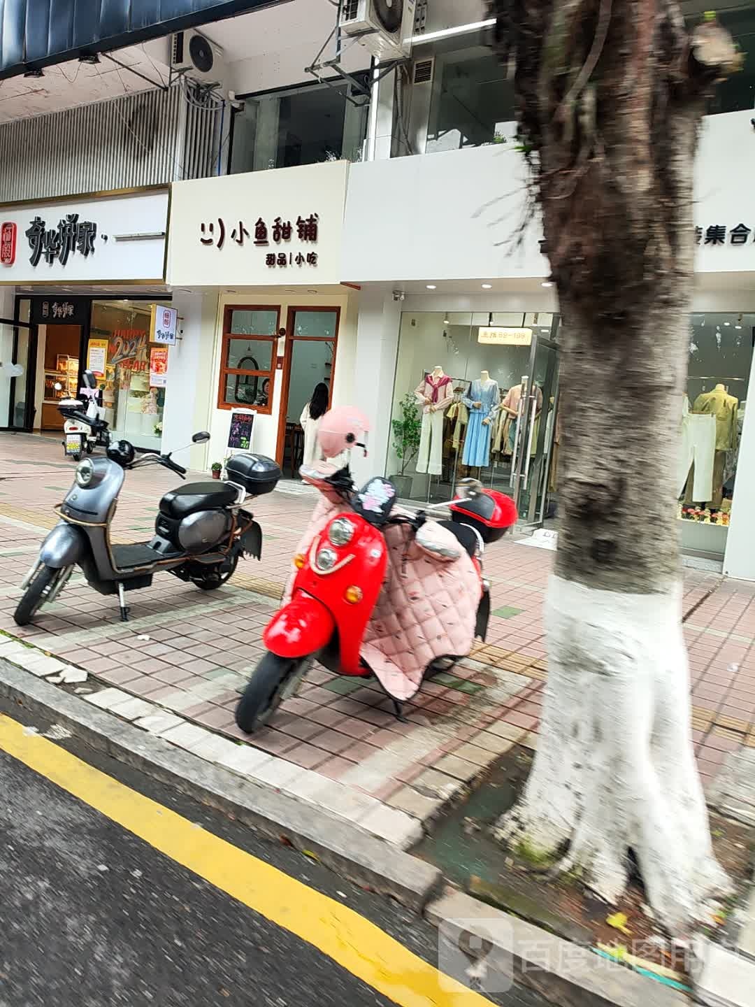 小渔甜铺(顺易·华庭店)