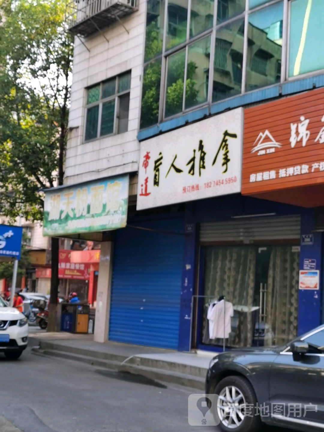 帝道盲仁推拿(花溪路店)