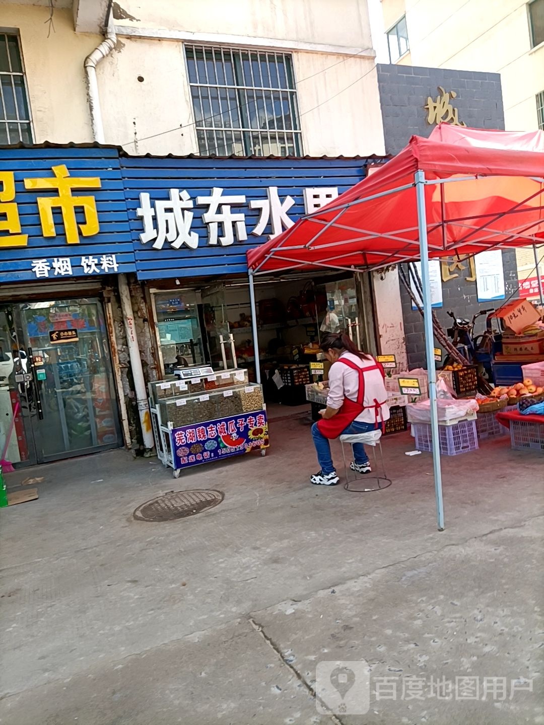 城东文具