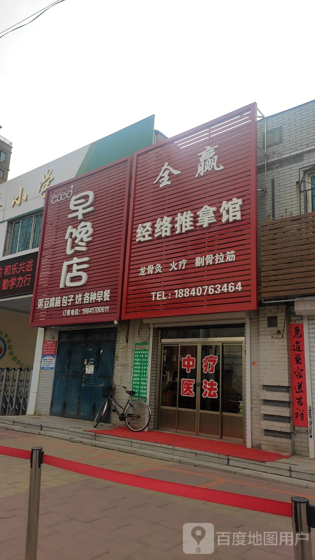 全英经络推拿馆