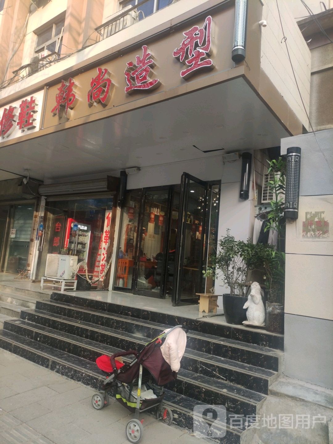 韩尚造型(政七街店)