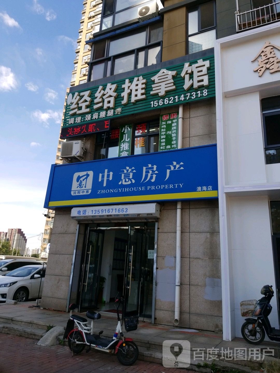 利康经络推拿馆(燕塞湖街店)