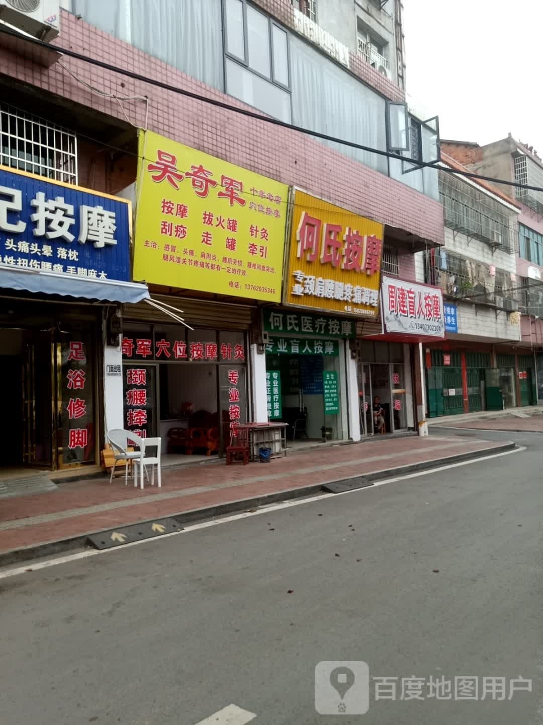 吴奇军穴位按摩