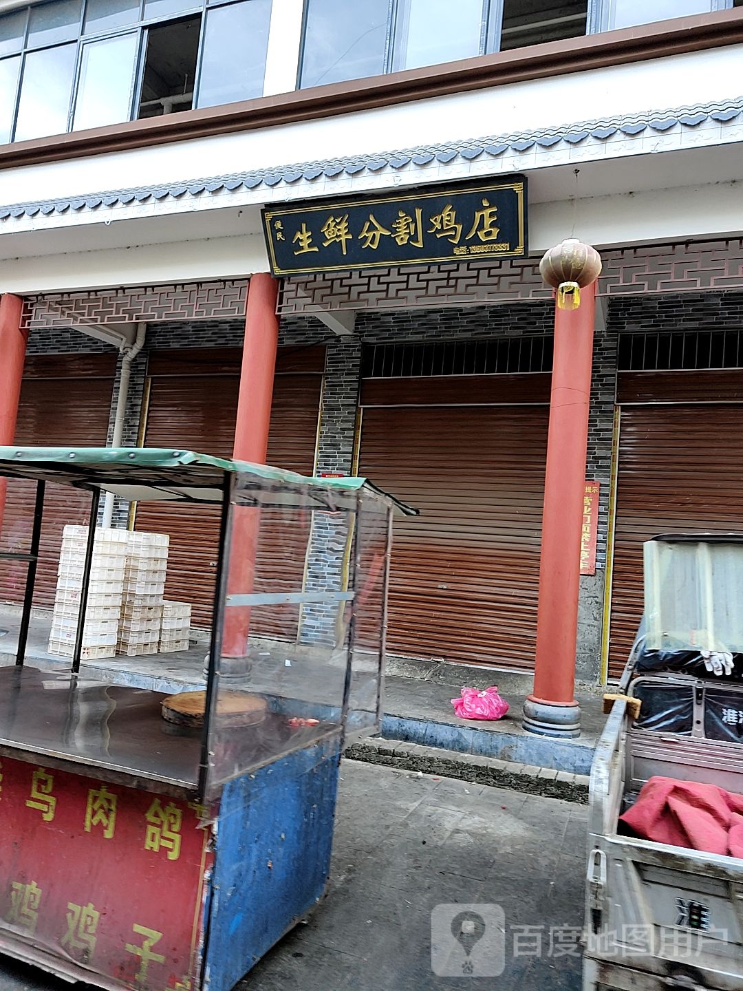 唐河县便民生鲜分割鸡店