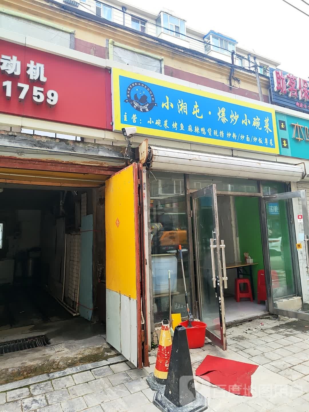 小湘屯爆炒小碗饭(川湘菜)