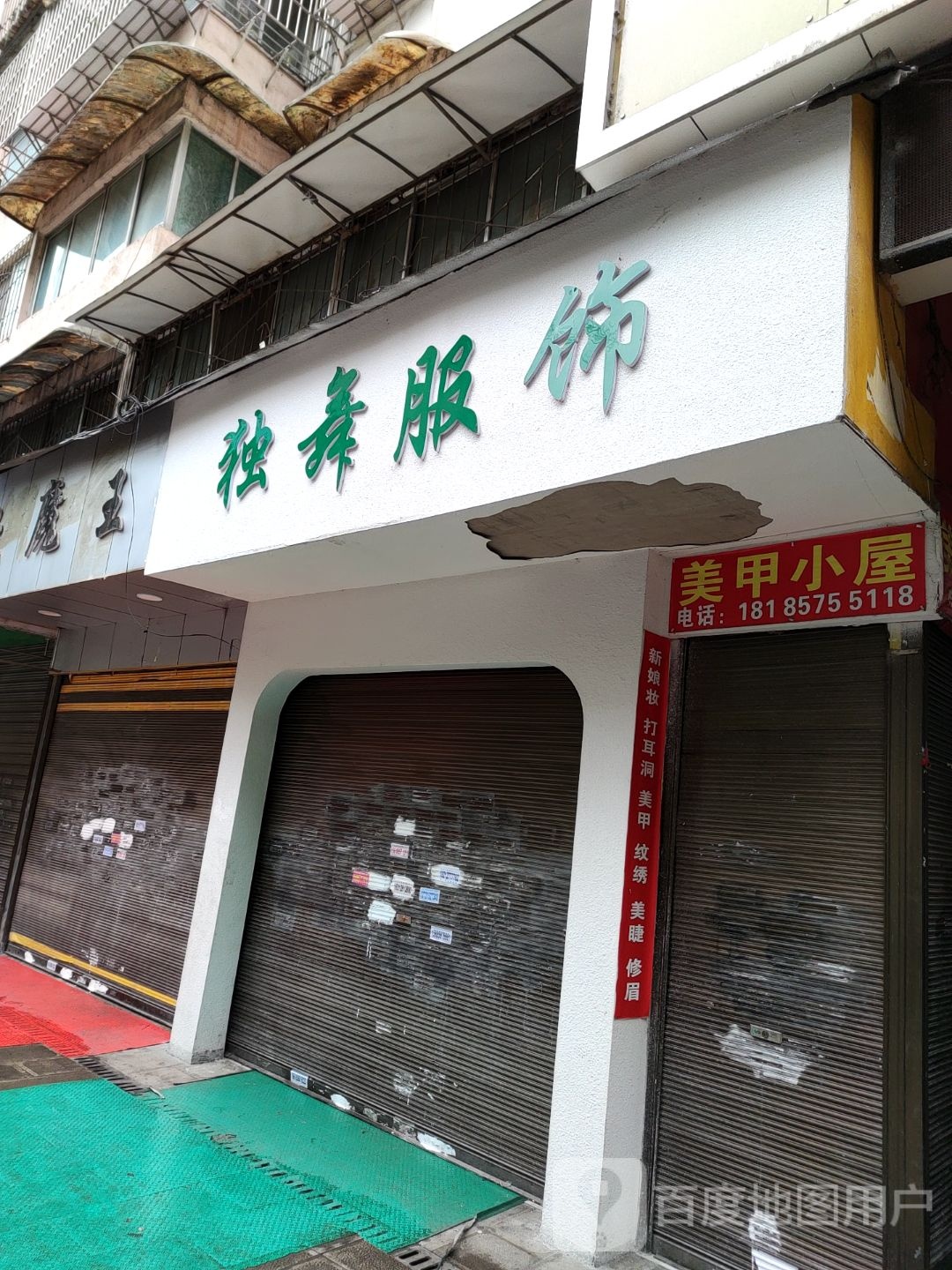 熹小喜w美甲美睫(公园路店)