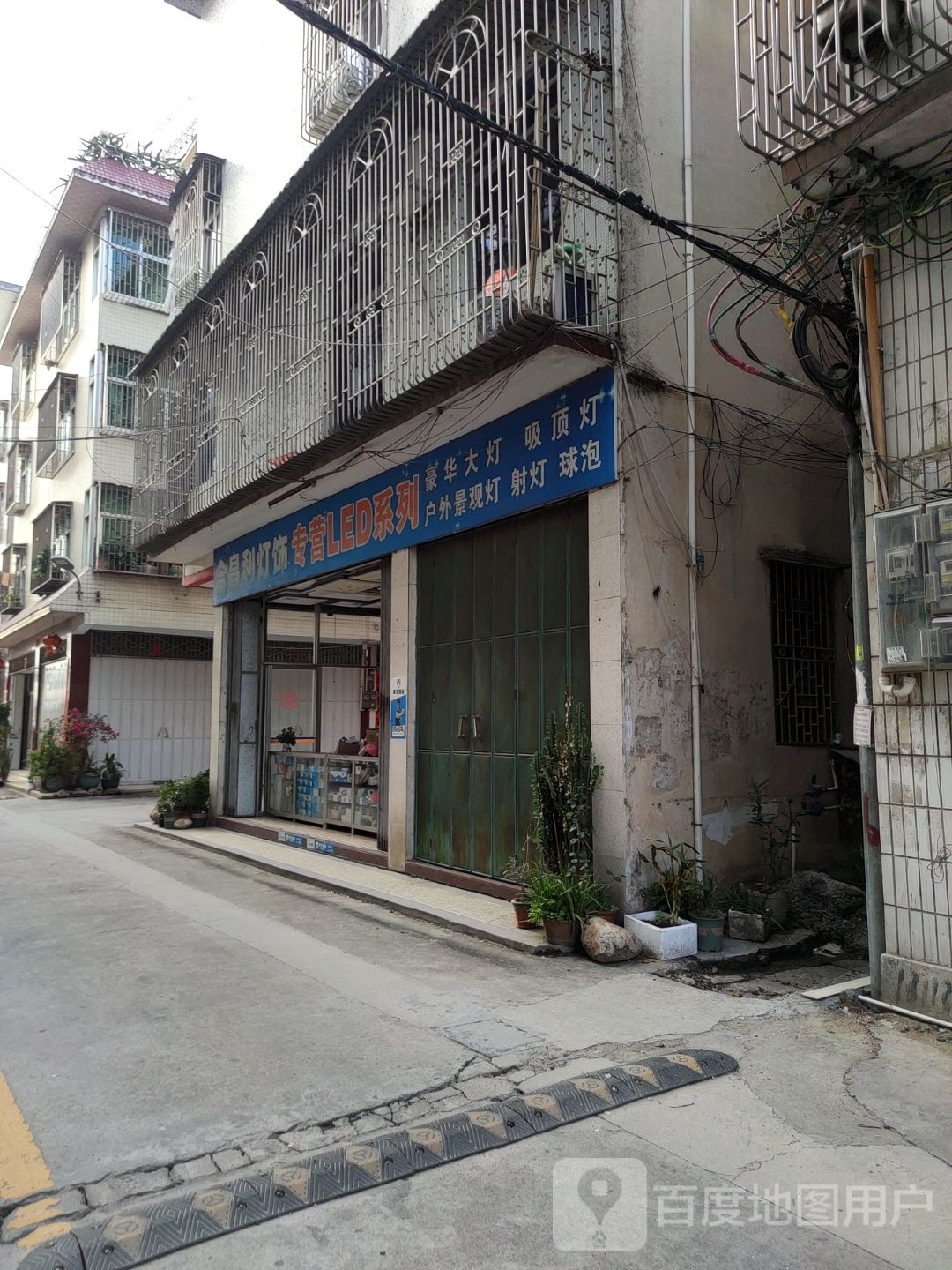 合昌丽灯饰(南湖商贸城店)