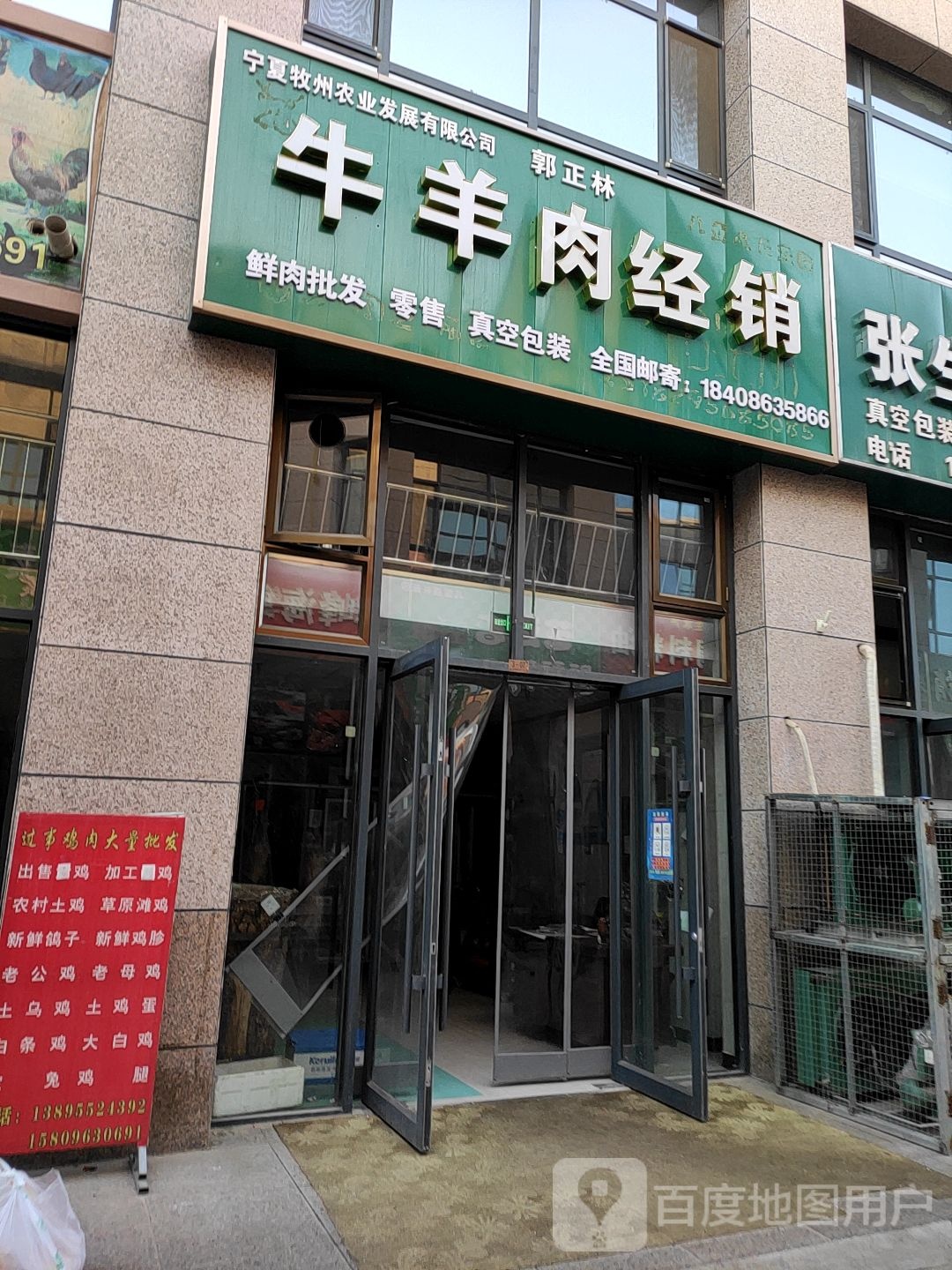 金牛公司牛羊肉经销店(滩羊专卖店)