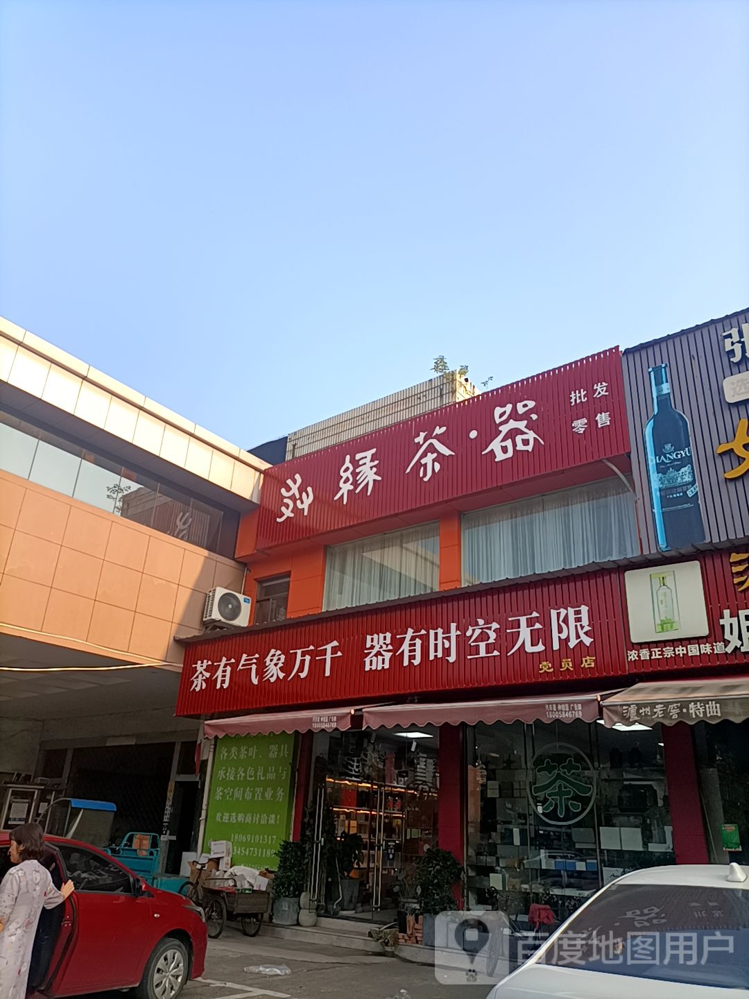 缘茶器