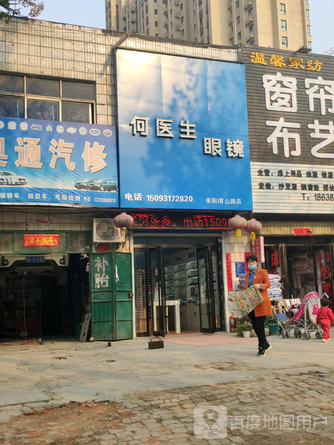 荥阳市何医生眼镜(荥阳店)