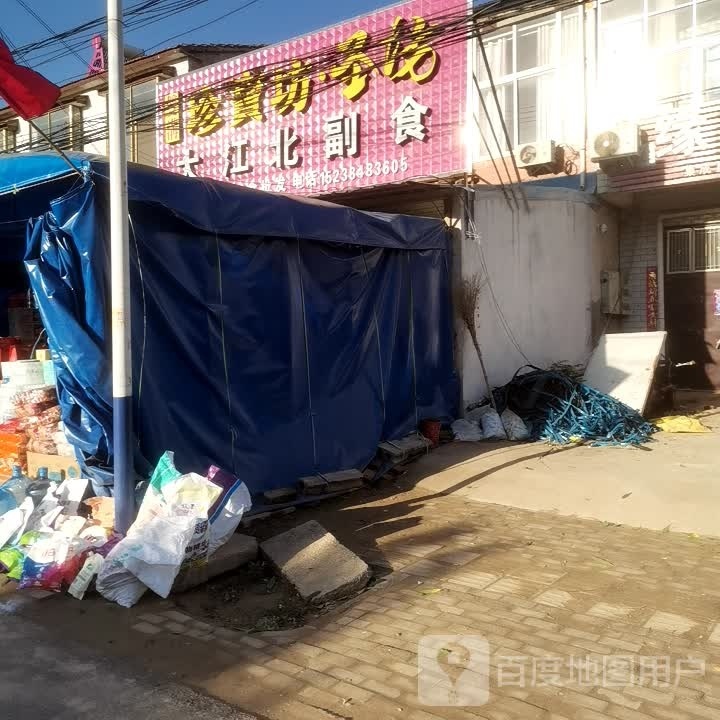 扶沟县江村镇江北副食