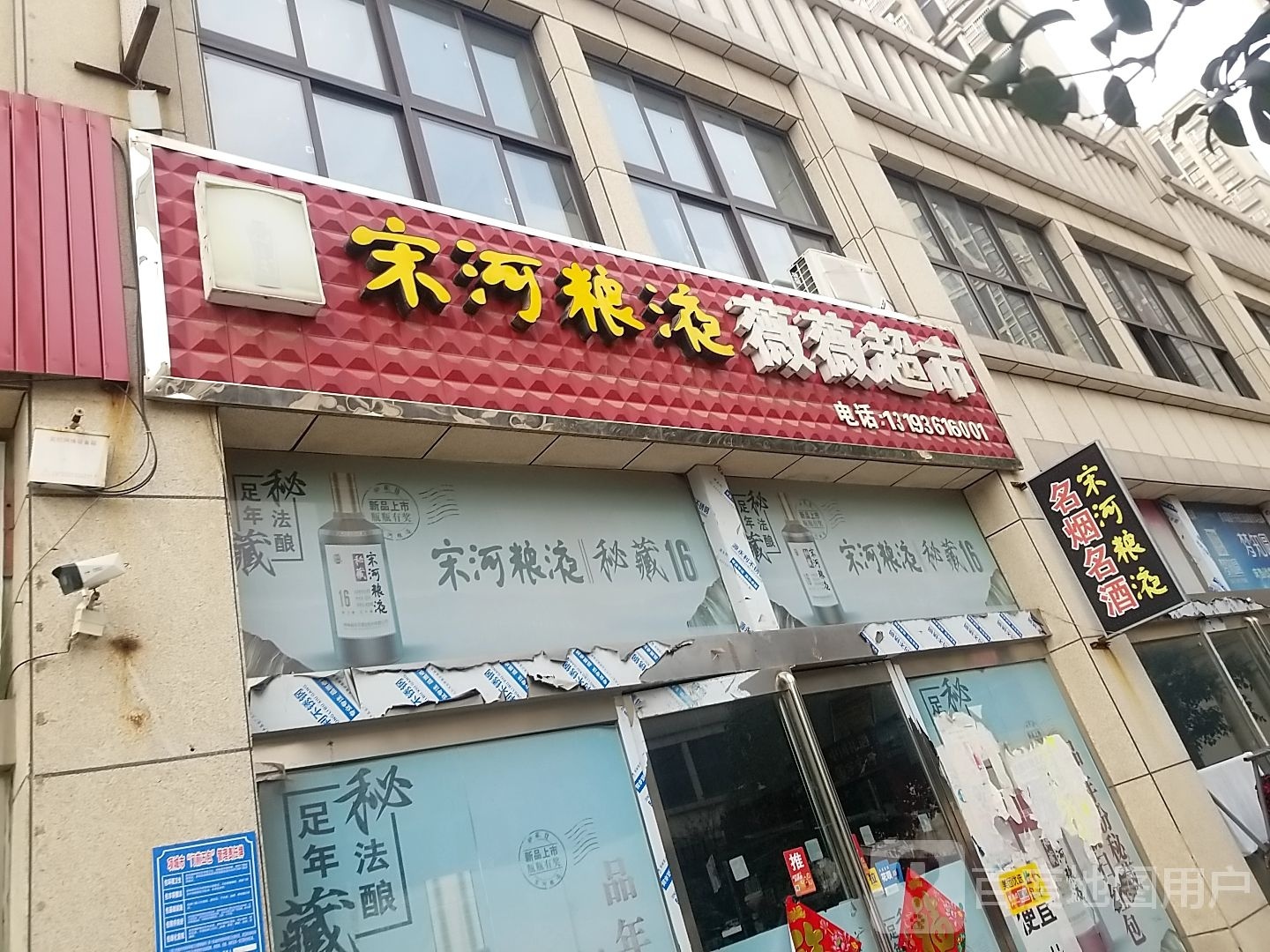 项城市薇薇超市(恒宇新天地店)