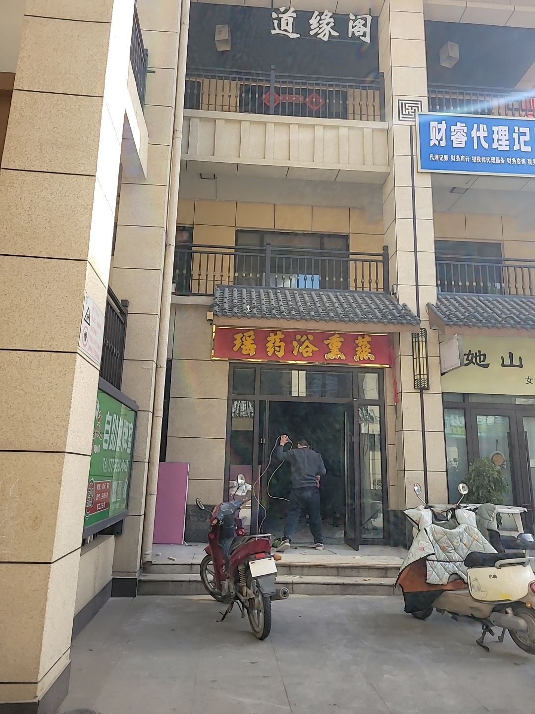 瑶药浴熏蒸