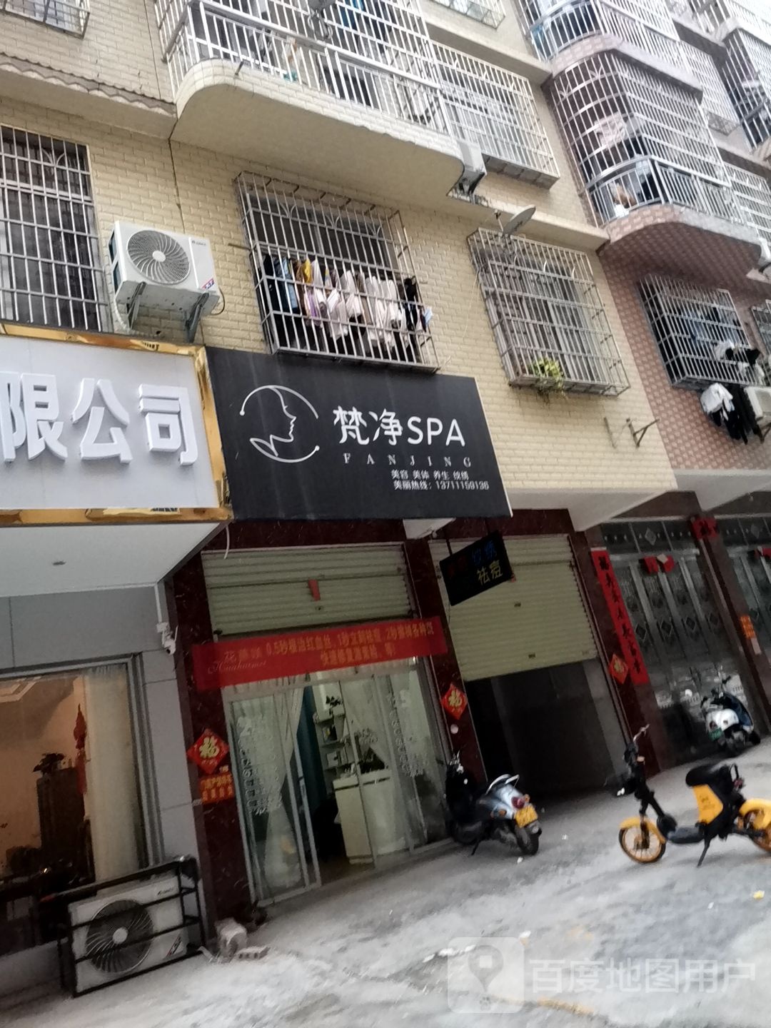 梵净SPA