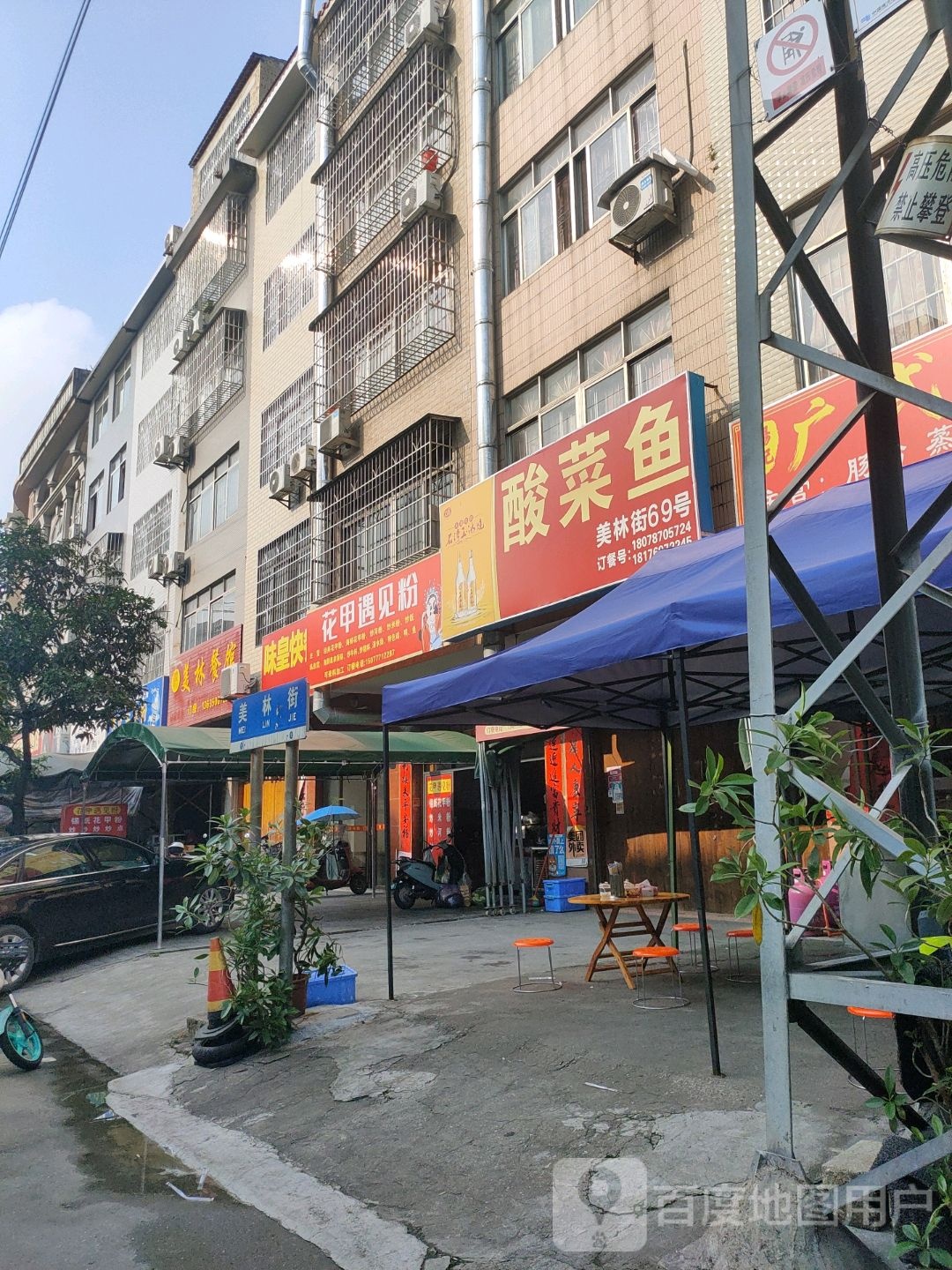 花甲遇见粉(美林街店)