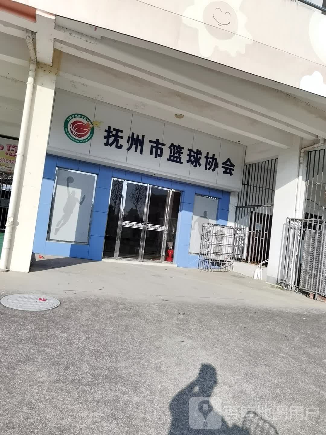 抚州市篮球协会