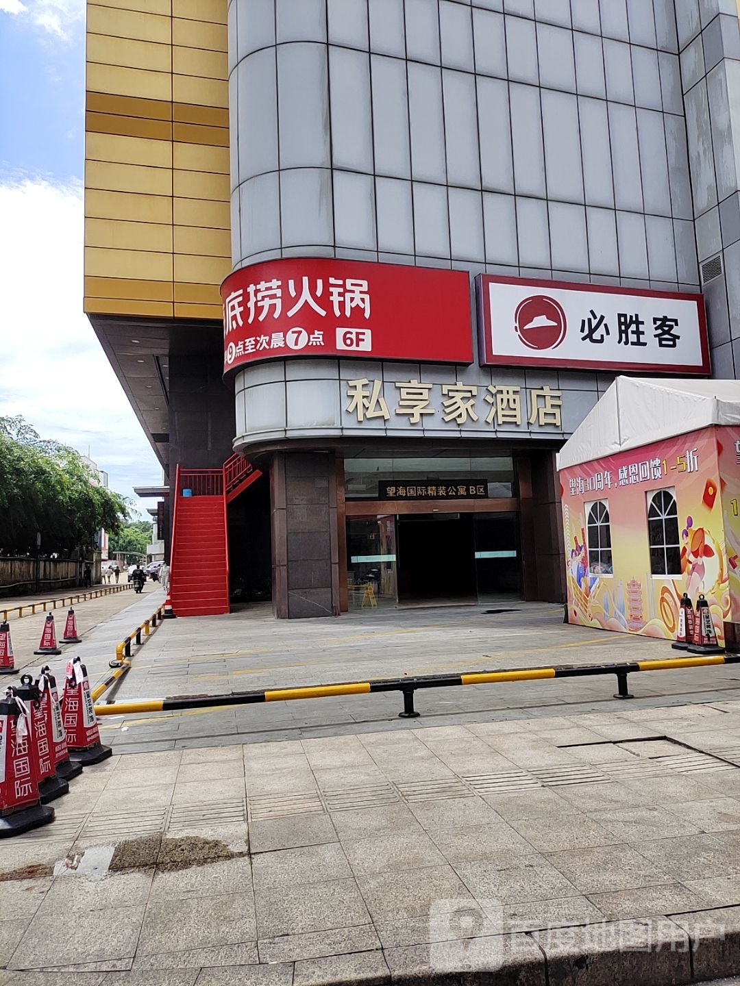 望海国际美食广场(望海国际广场店)