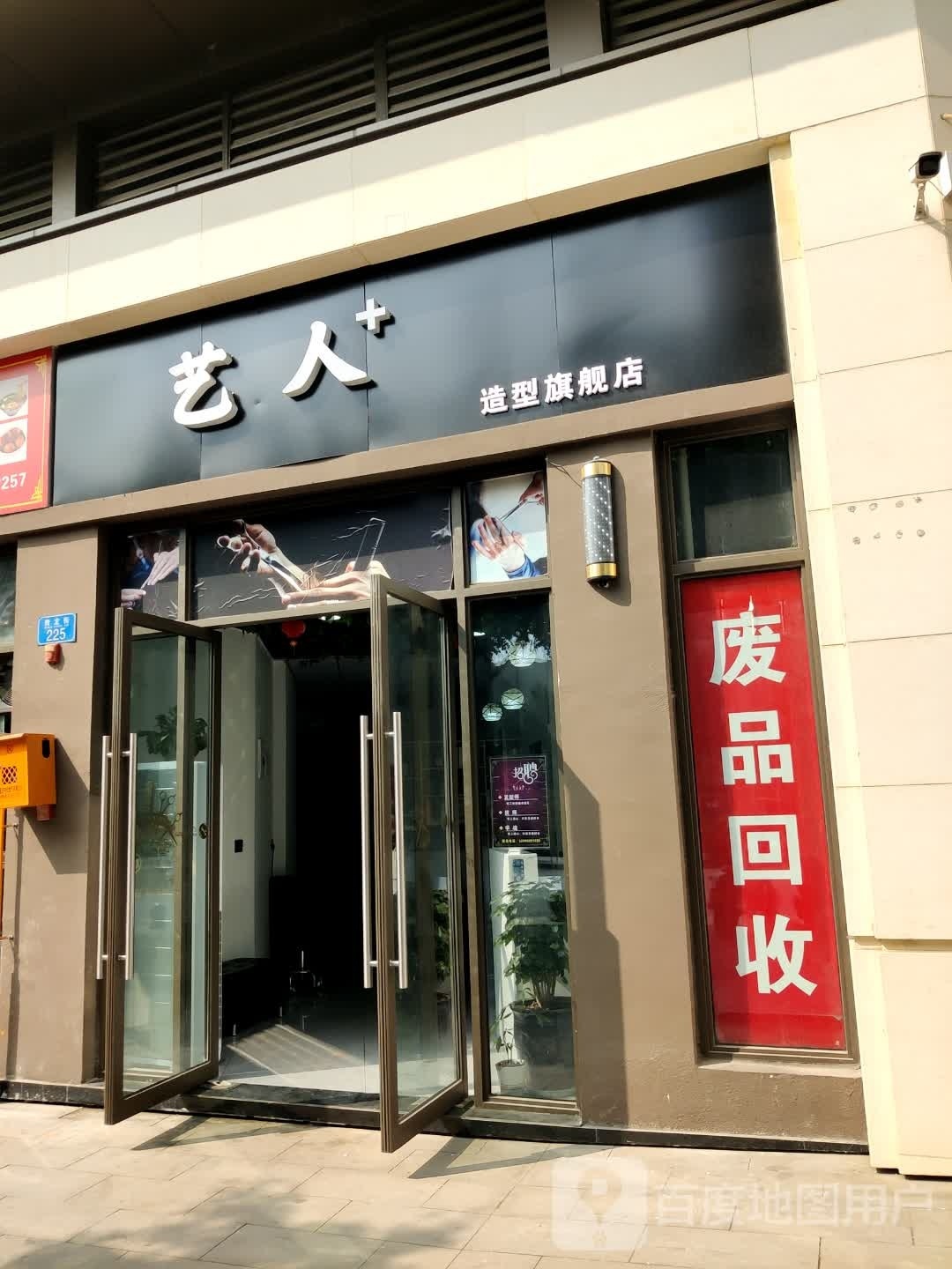 艺人号造型(造型旗舰店)
