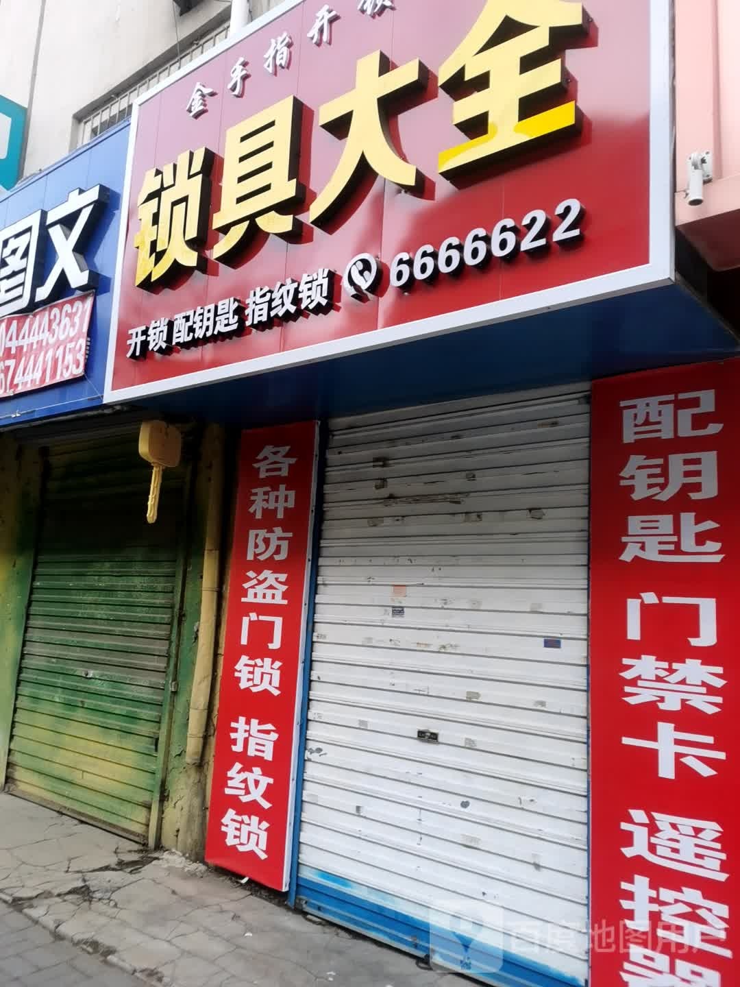 锁具大全
