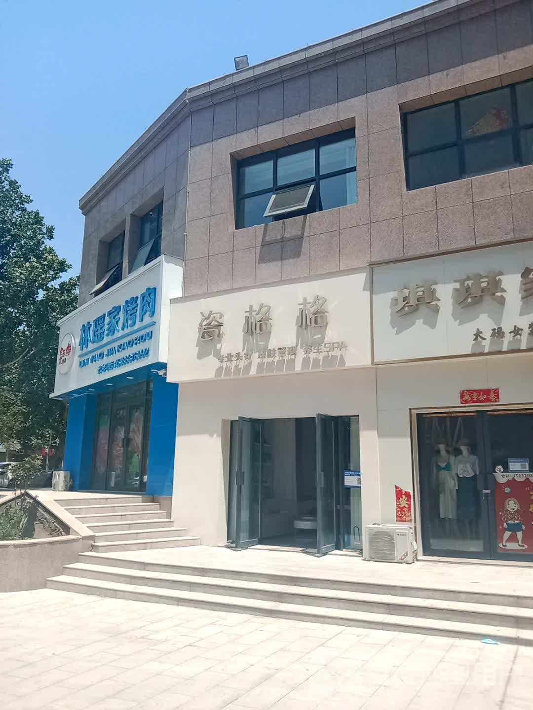 登封市瓷格格